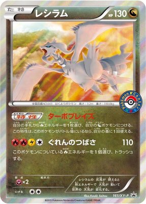 Reshiram -P, XY Promos