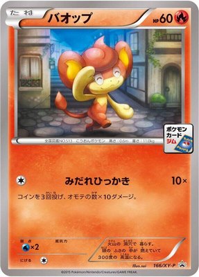 Pansear -P, XY Promos