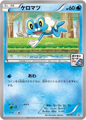 Froakie -P, XY Promos