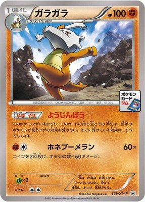 Marowak -P, XY Promos