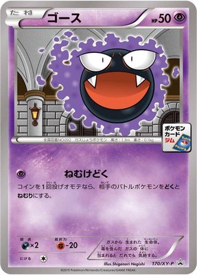 Gastly -P, XY Promos