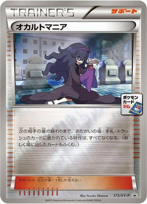 Hex Maniac -P, XY Promos
