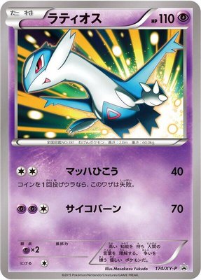 Latios -P, XY Promos