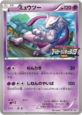 Mewtwo -P, XY Promos