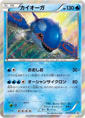 Kyogre -P, XY Promos