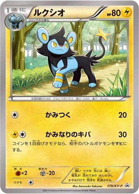 Luxio -P, XY Promos