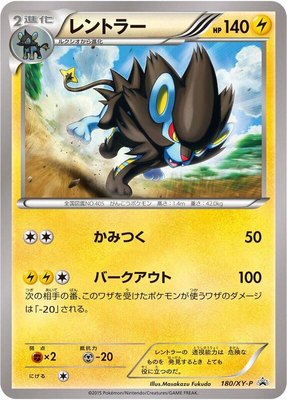 Luxray -P, XY Promos