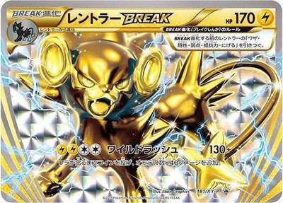 Luxray BREAK -P, XY Promos