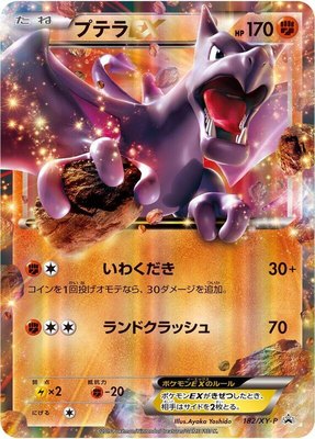 Aerodactyl EX -P, XY Promos
