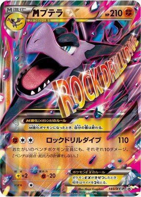 Mega Aerodactyl EX -P, XY Promos