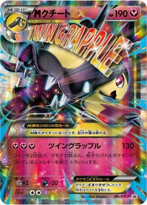 Mega Mawile Ex -P, XY Promos