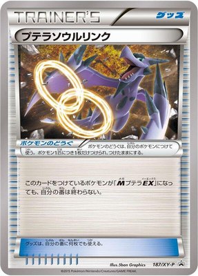 Aerodactyl Spirit Link -P, XY Promos