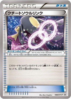 Mawile Spirit Link -P, XY Promos