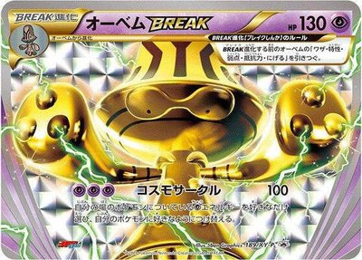 Beheeyem BREAK -P, XY Promos