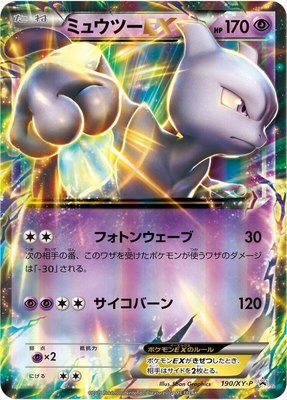 Mewtwo EX -P, XY Promos
