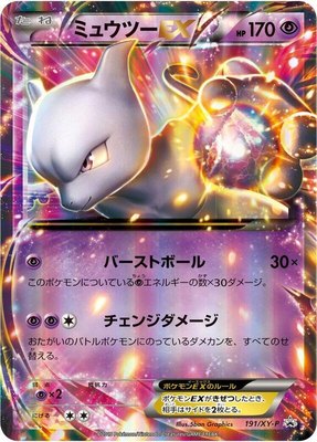 Mewtwo EX -P, XY Promos