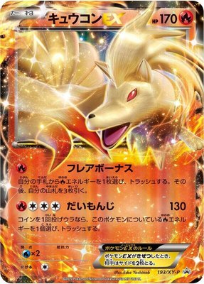 Ninetales EX -P, XY Promos
