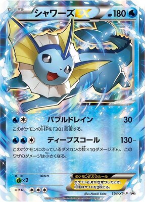 Vaporeon EX -P, XY Promos
