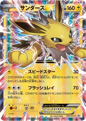 Jolteon EX -P, XY Promos