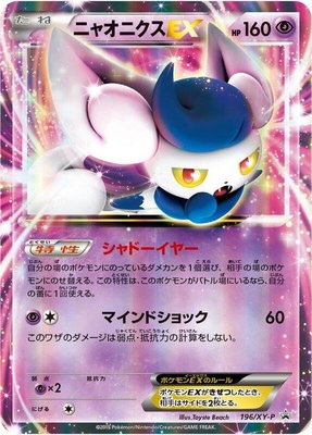 Meowstic EX -P, XY Promos