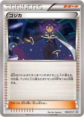 Olympia -P, XY Promos