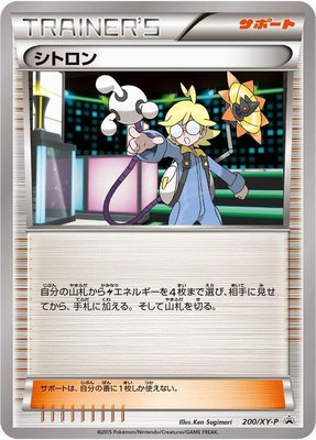 Clemont -P, XY Promos