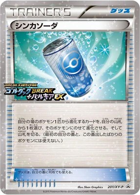 Evosoda -P, XY Promos