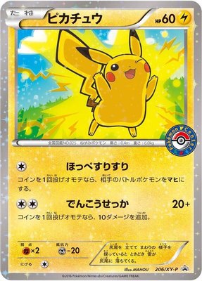Pikachu -P, XY Promos