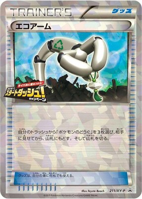 Eco Arm -P, XY Promos
