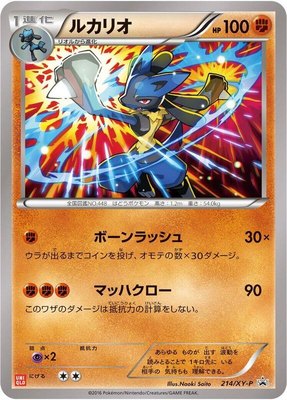 Lucario -P, XY Promos