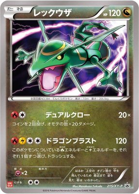 Rayquaza -P, XY Promos