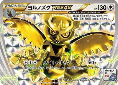 Noctowl BREAK -P, XY Promos