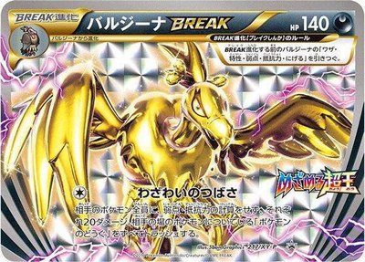 Mandibuzz BREAK -P, XY Promos