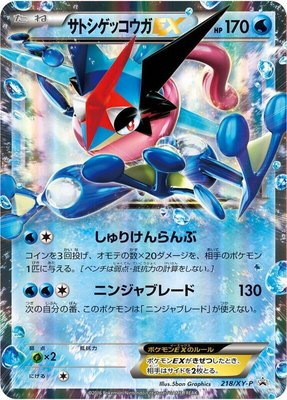 Ash-Greninja EX -P, XY Promos