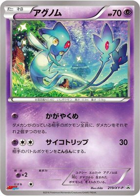 Azelf -P, XY Promos