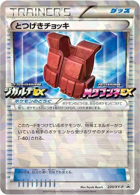 Assault Vest -P, XY Promos