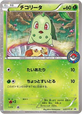 Chikorita -P, XY Promos