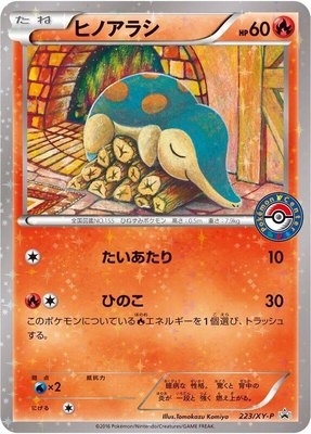 Cyndaquil -P, XY Promos