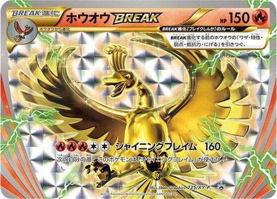 Ho-Oh BREAK -P, XY Promos