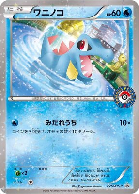 Totodile -P, XY Promos