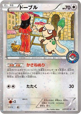 Smeargle -P, XY Promos