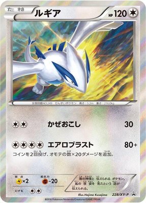 Lugia -P, XY Promos