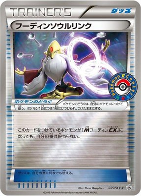 Alakazam Spirit Link -P, XY Promos
