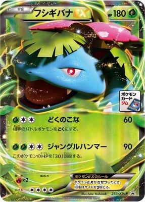 Venusaur EX -P, XY Promos