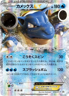Blastoise EX -P, XY Promos