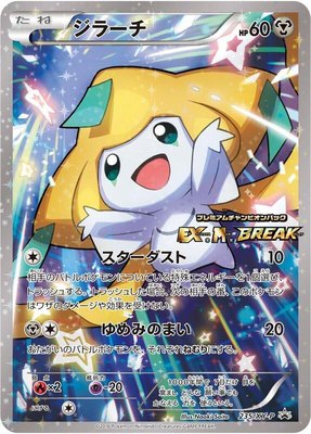 Jirachi -P, XY Promos