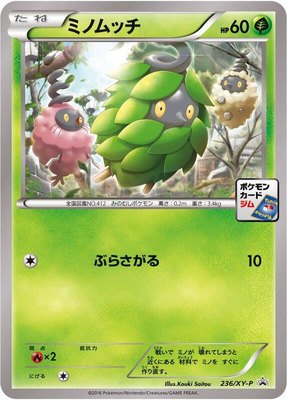Burmy -P, XY Promos