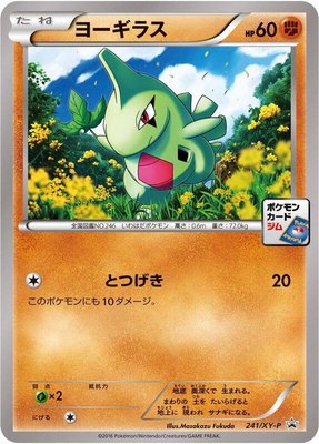 Larvitar -P, XY Promos