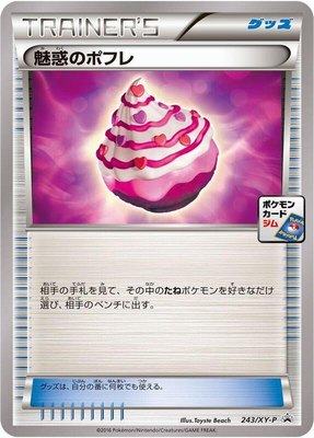 Captivating Poke Puff -P, XY Promos