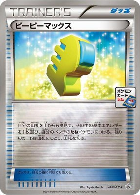 Max Elixir -P, XY Promos